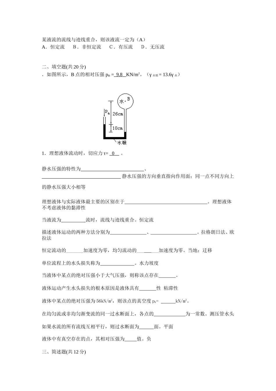 水力学部分自测题_第3页