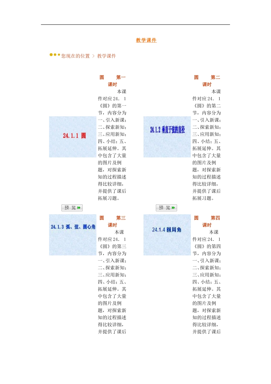 《241圆》教学课件_第1页
