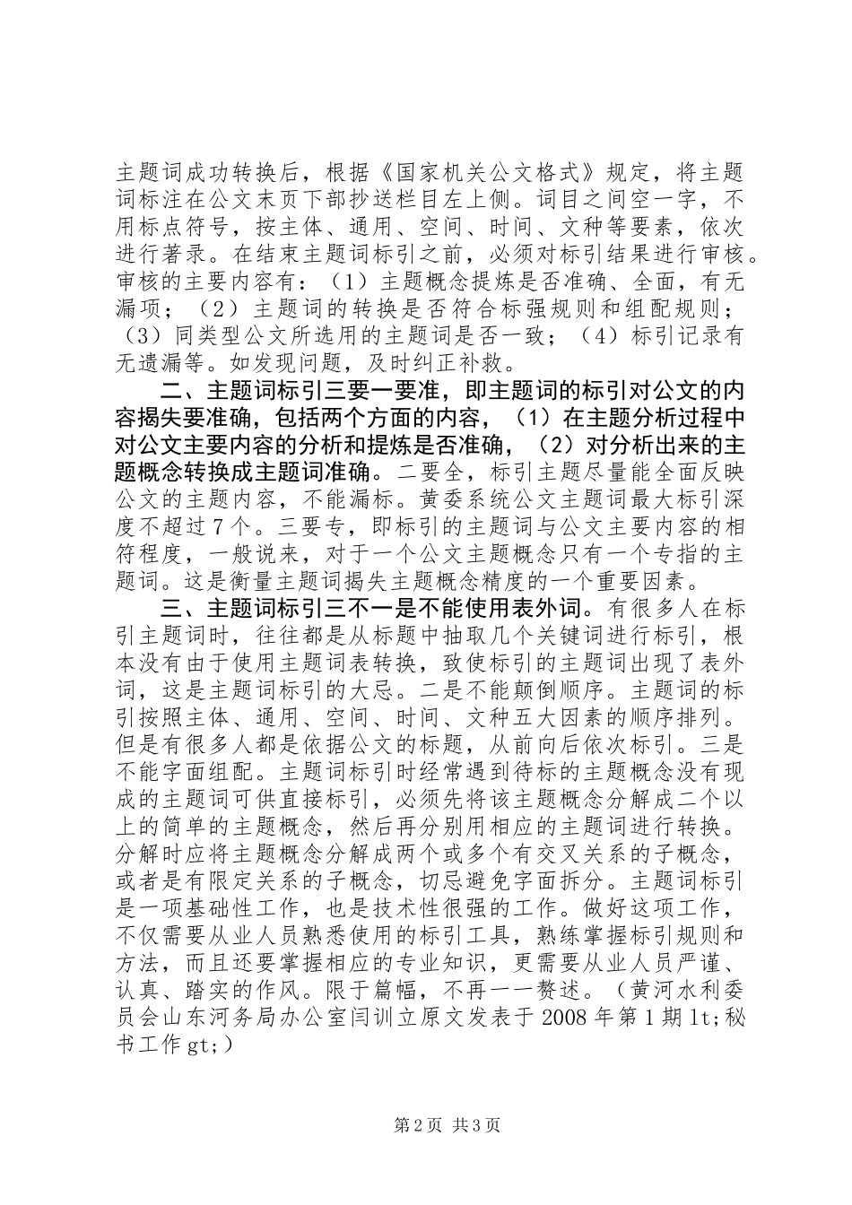 做好公文处理中的主题词标引_第2页