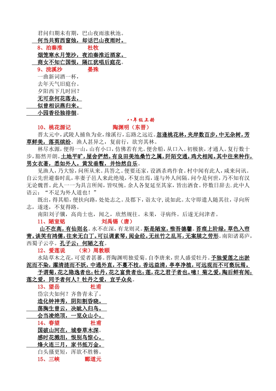 新课标中考语文古诗文必考篇目_第2页