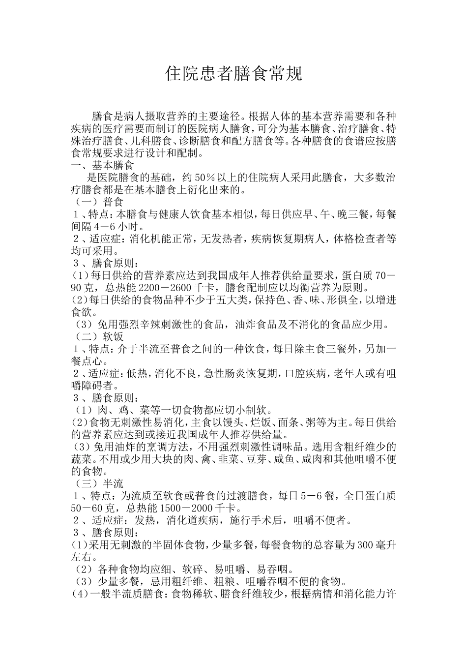 膳食医嘱手册_第3页