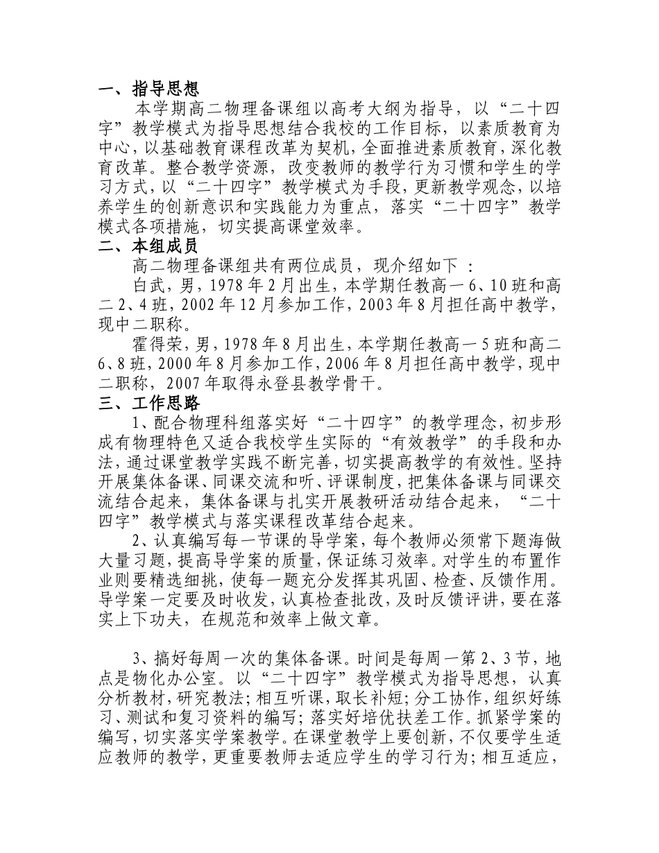 高二物理备课组工作计划_第2页