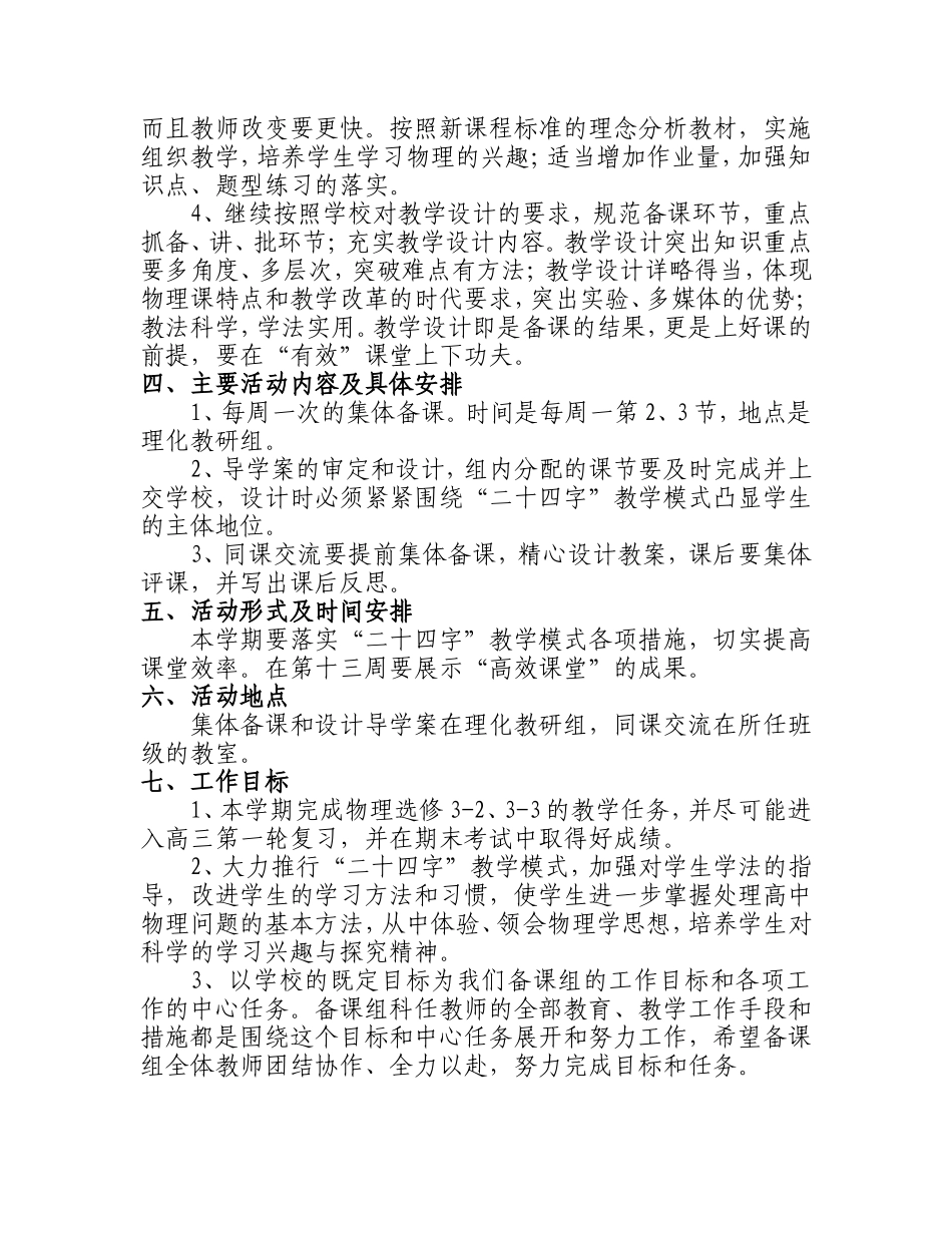 高二物理备课组工作计划_第3页