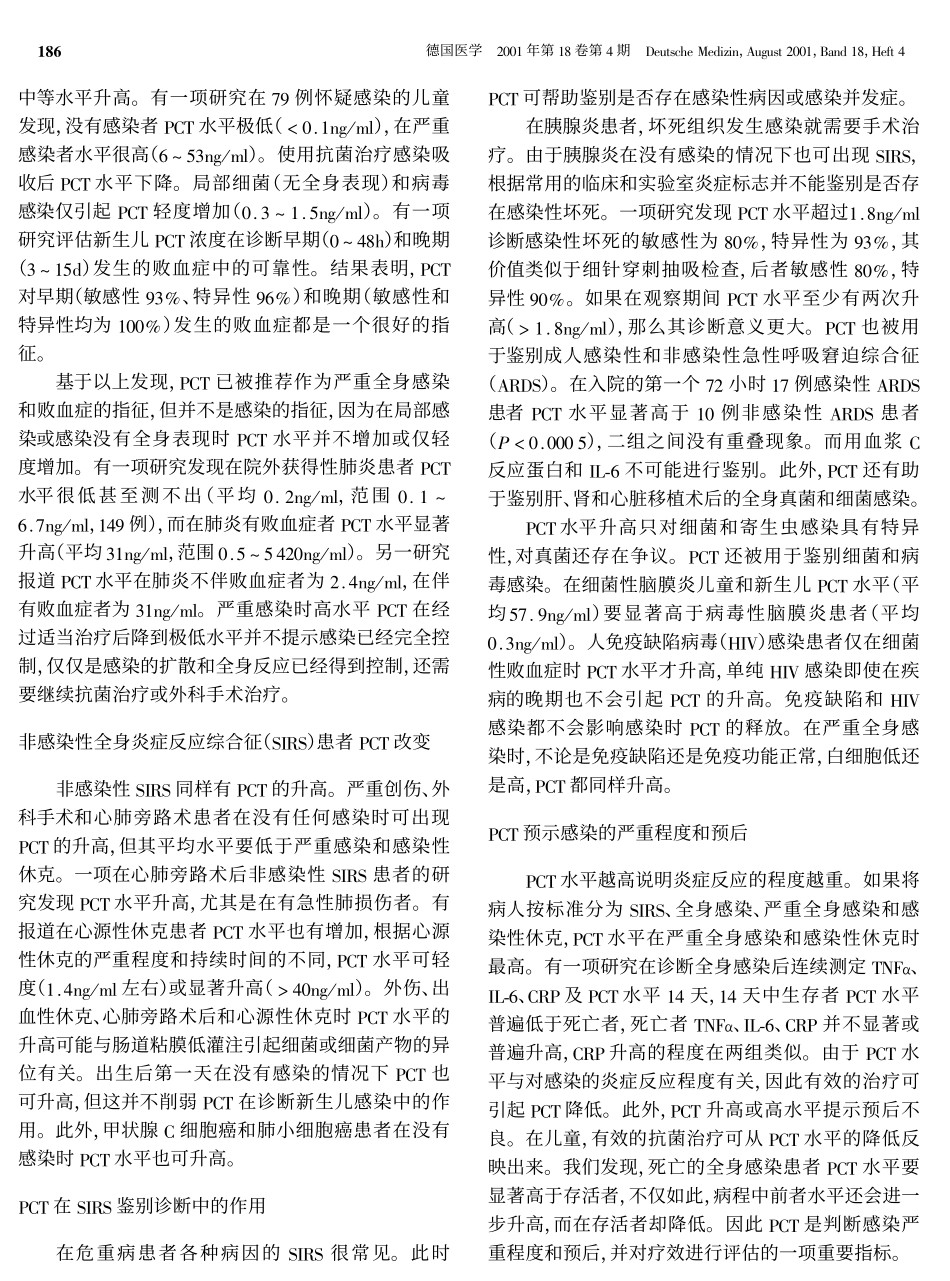前降钙素是全身炎症性感染反应的标志物_第2页