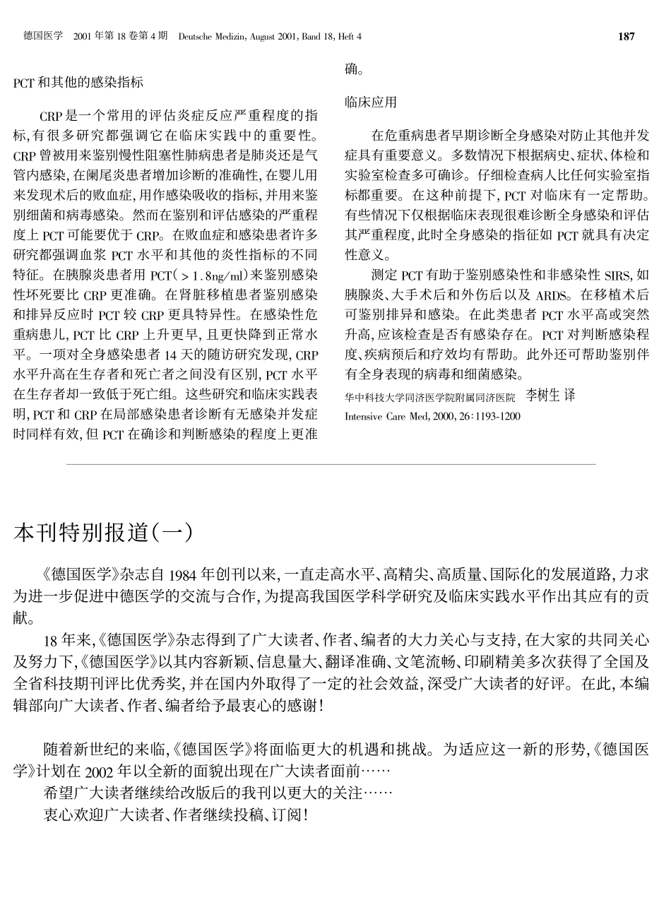 前降钙素是全身炎症性感染反应的标志物_第3页
