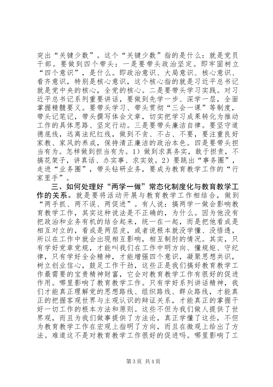 中学推进“两学一做”学习教育常态化制度化动员大会讲话稿_第3页