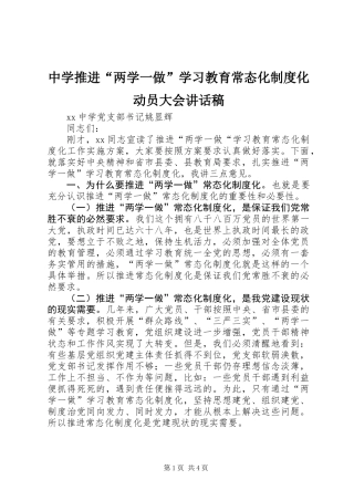 中学推进“两学一做”学习教育常态化制度化动员大会讲话稿
