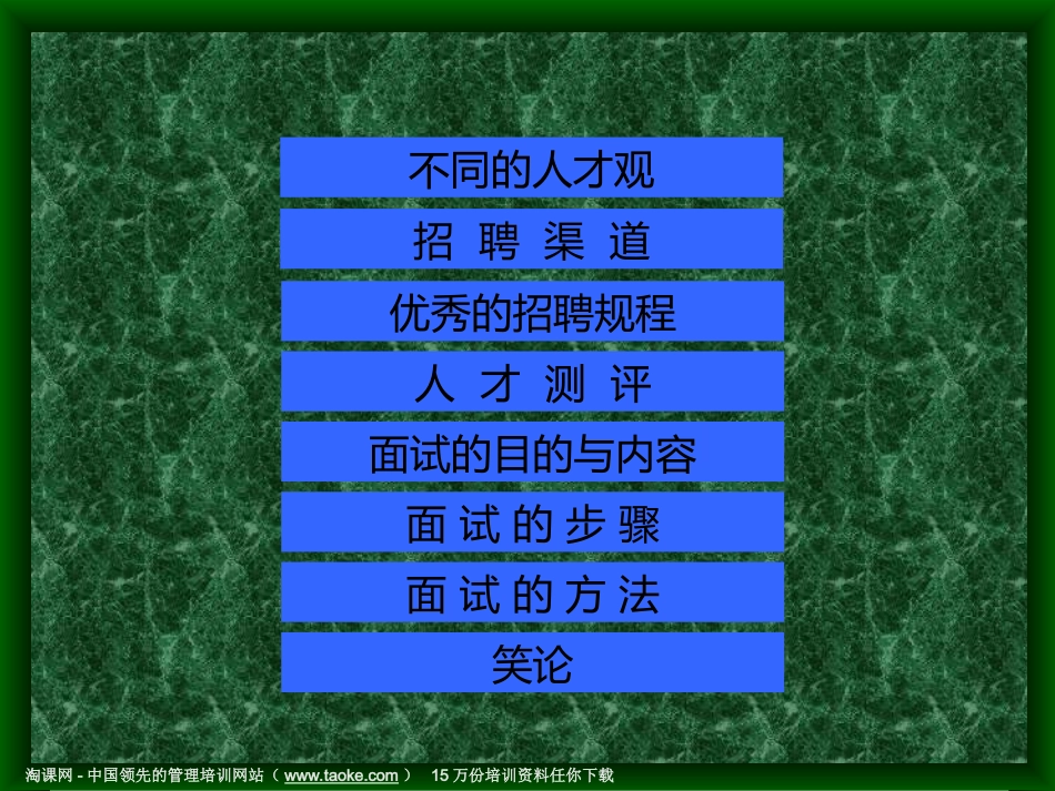 如何构建有效招聘面试_第2页