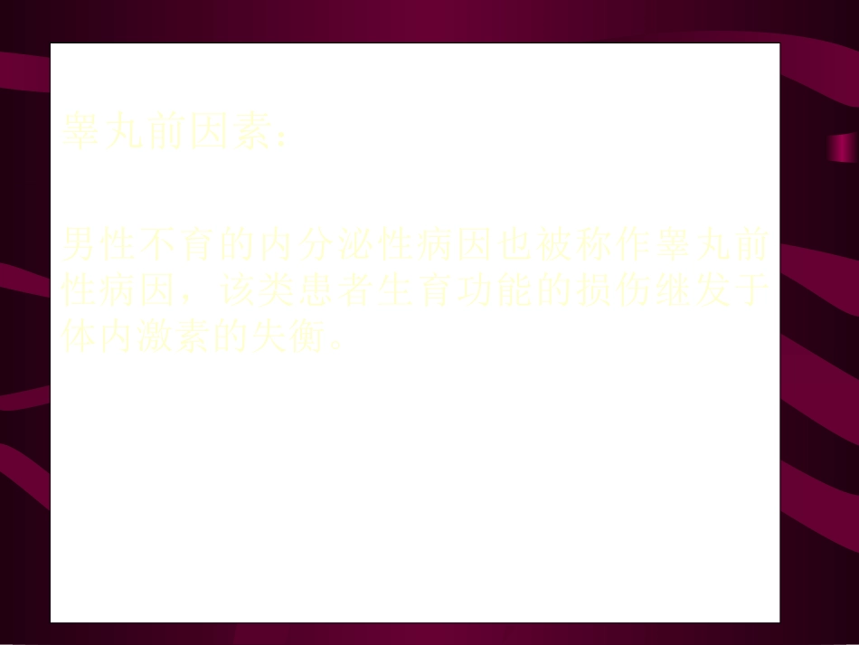 男性不育的分类_第3页