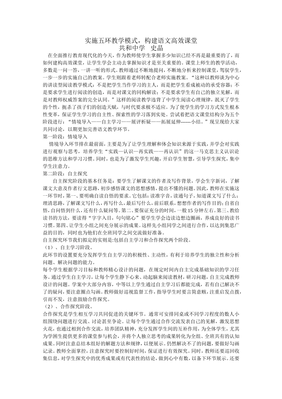 实施五环教学模式_第1页