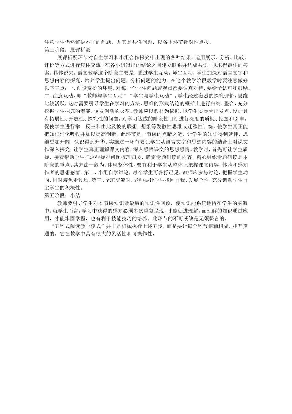 实施五环教学模式_第2页