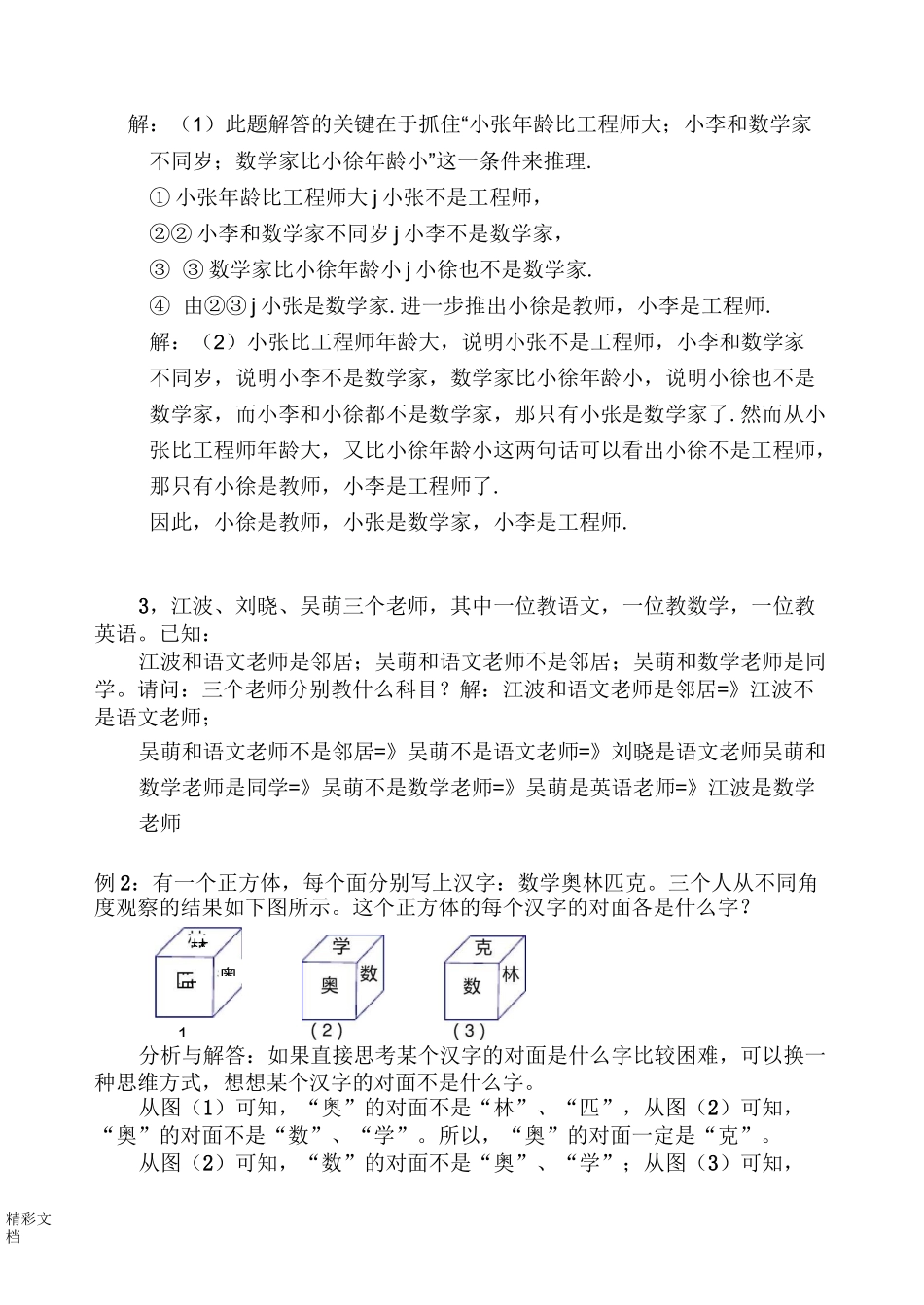 小学奥数逻辑推理_第2页