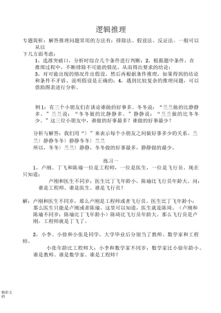 小学奥数逻辑推理