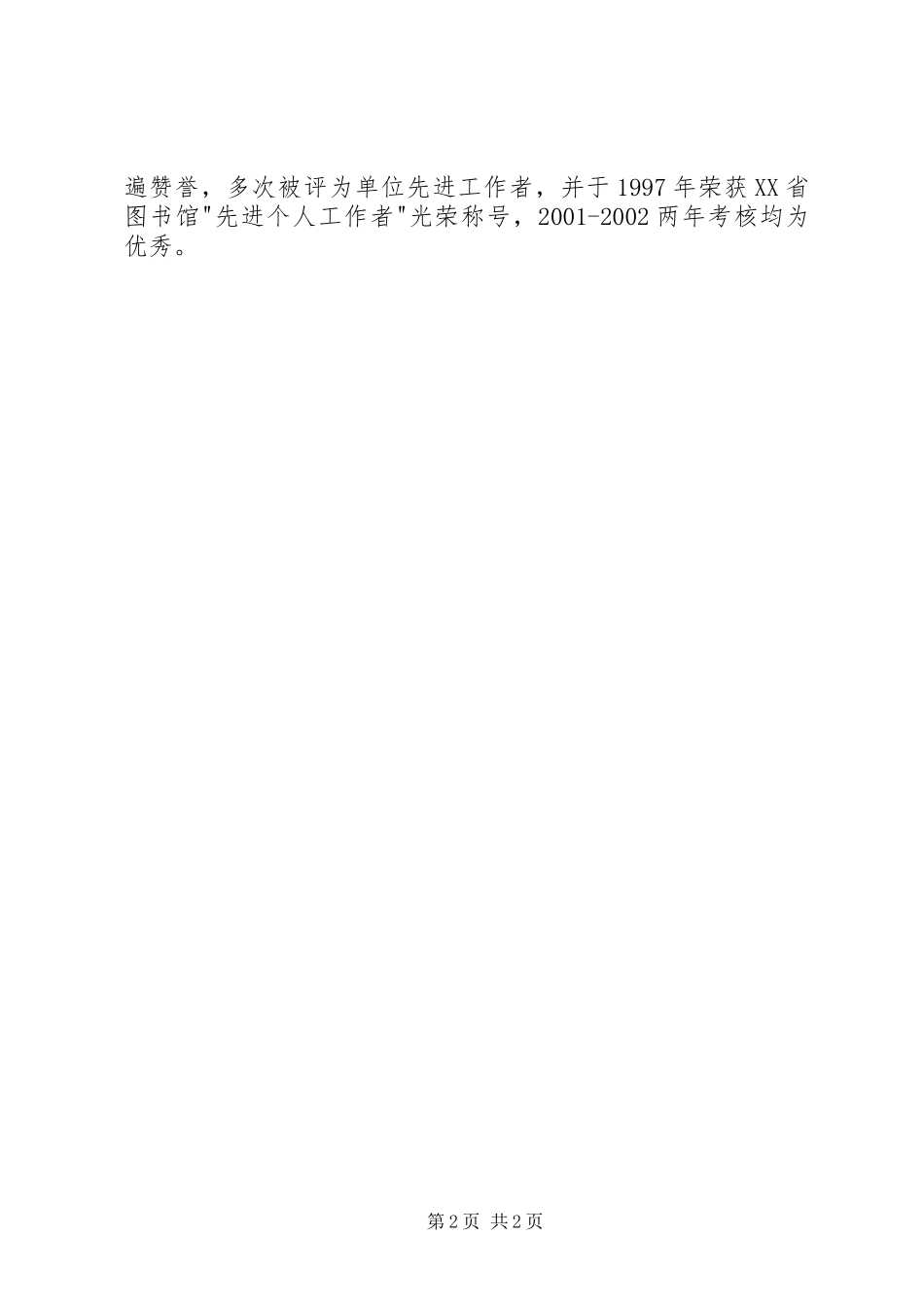 优秀共产党员事迹材料 (2)_第2页