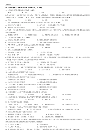 人际关系学试题(含答案)2011年10月
