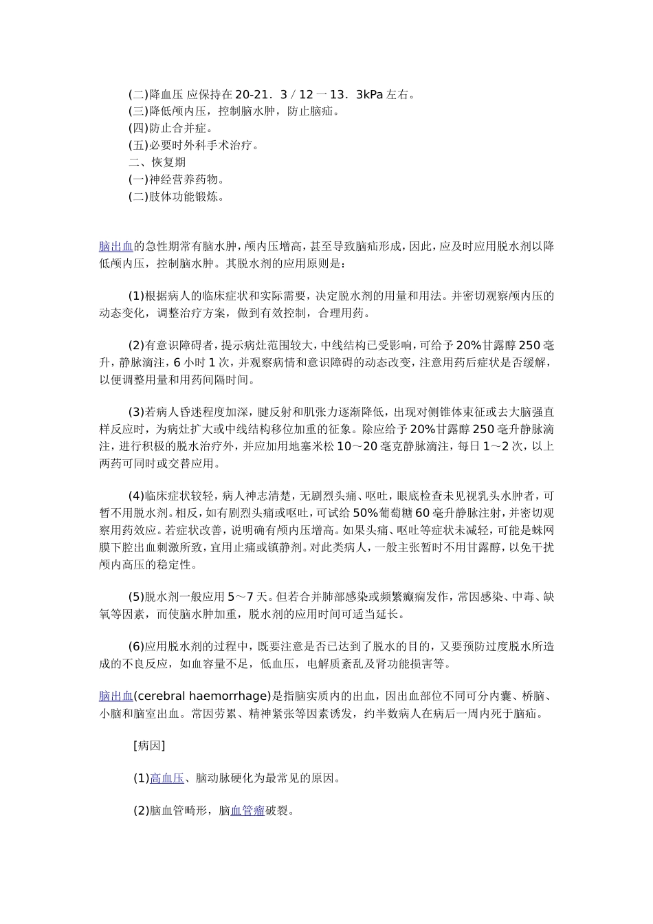 脑出血注意事项_第3页