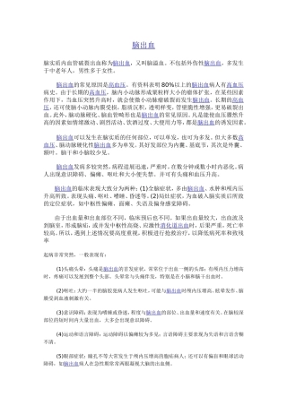 脑出血注意事项