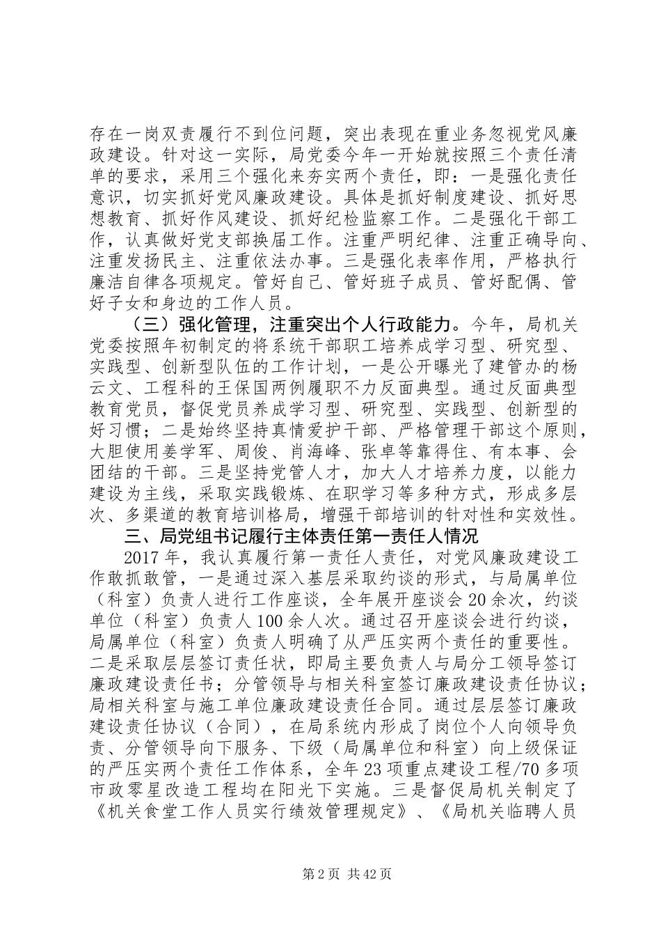 XX年全面从严治党主体责任情况报告_第2页