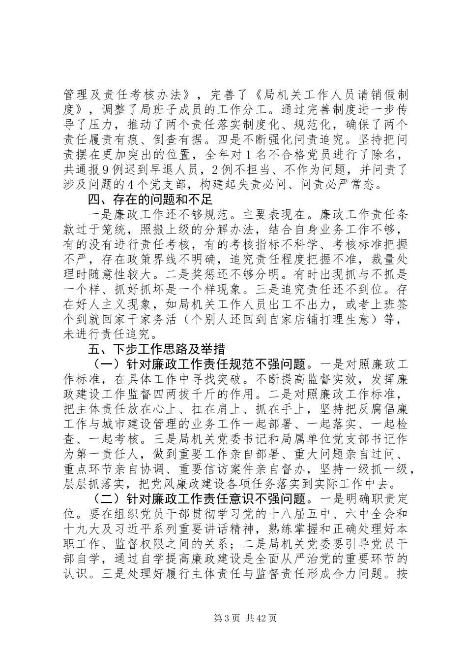 XX年全面从严治党主体责任情况报告_第3页