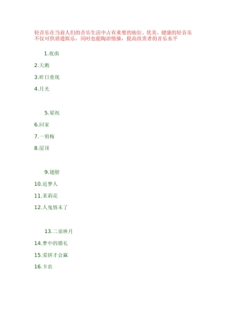 首世界上最好听的轻音乐