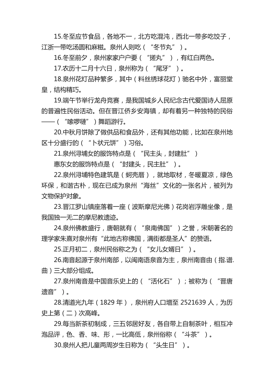 泉州传统文化知识竞赛题库(50填空)_第2页