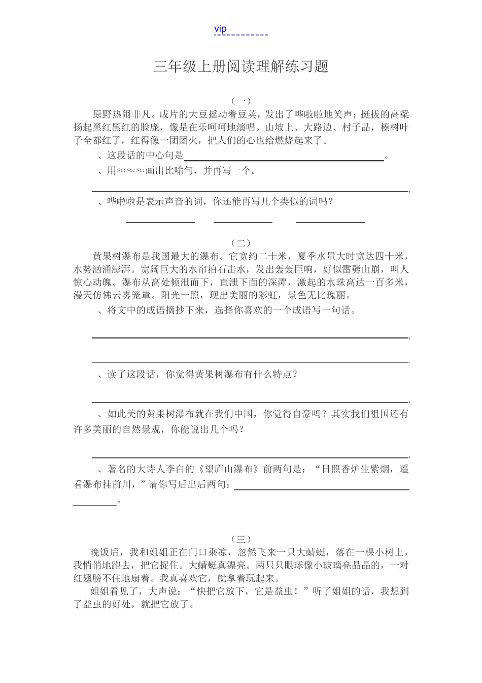 三年级上册阅读理解练习题 _第1页