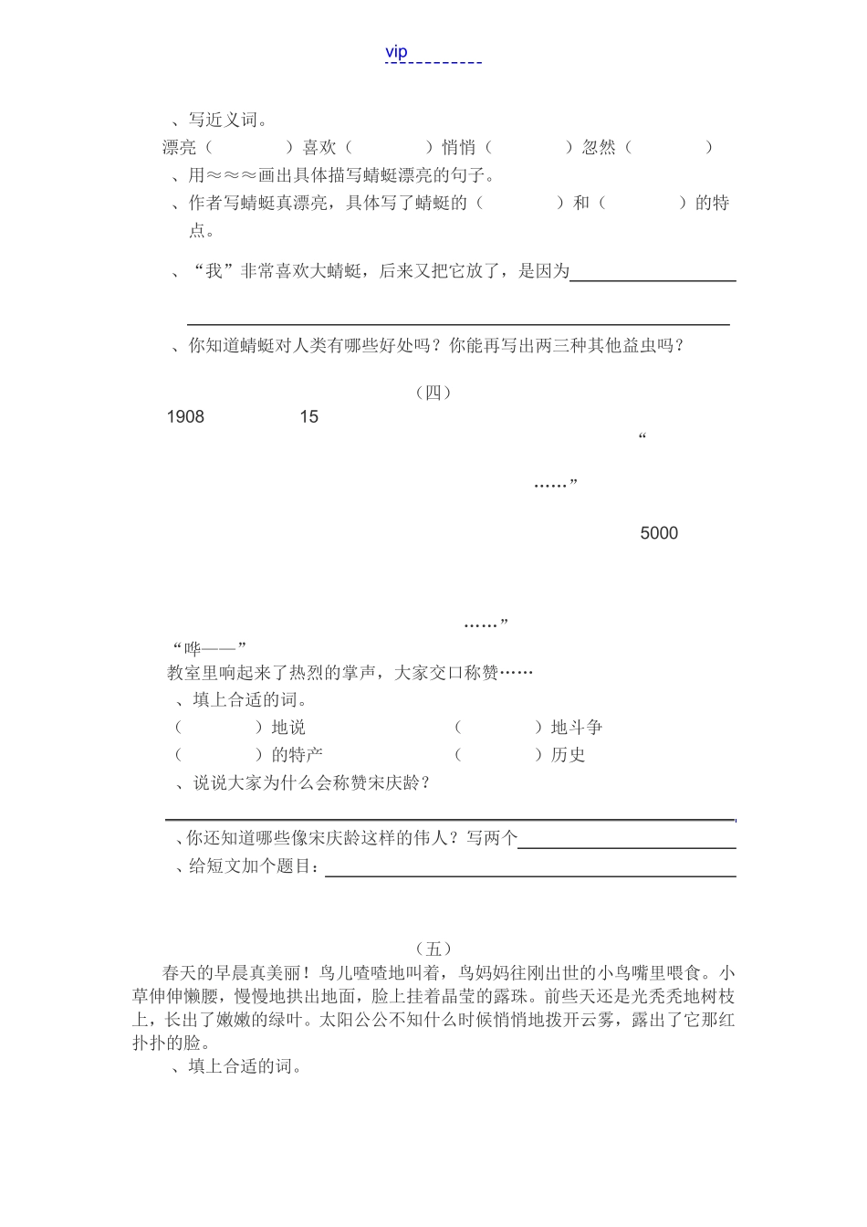 三年级上册阅读理解练习题 _第2页