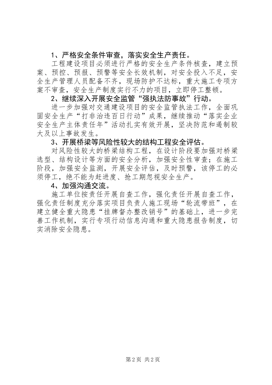 交通质监站上半年安全生产工作总结_第2页