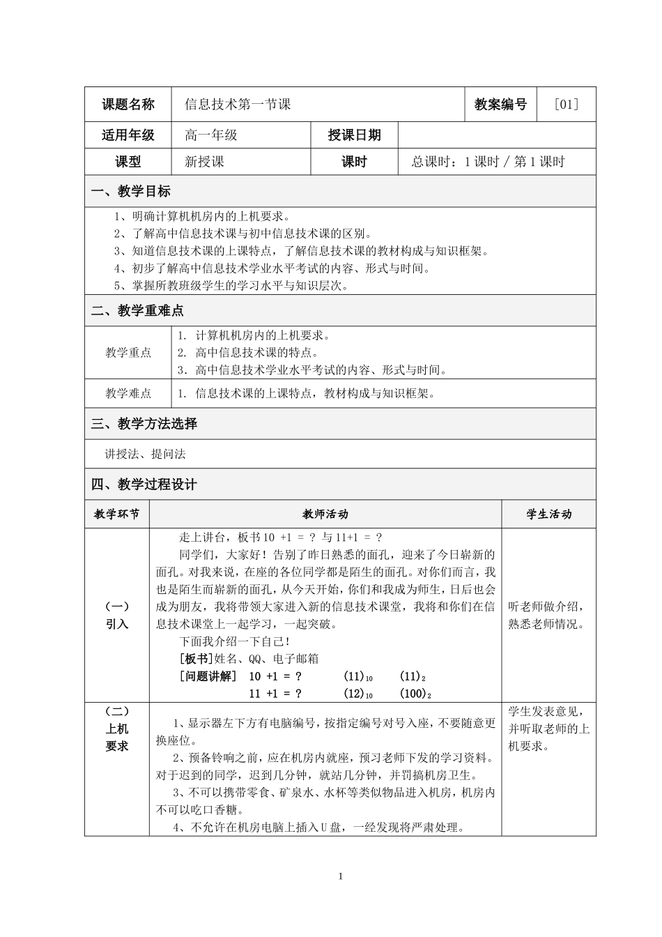 信息技术第一课_第1页