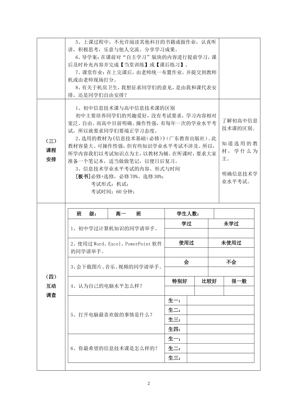 信息技术第一课_第2页
