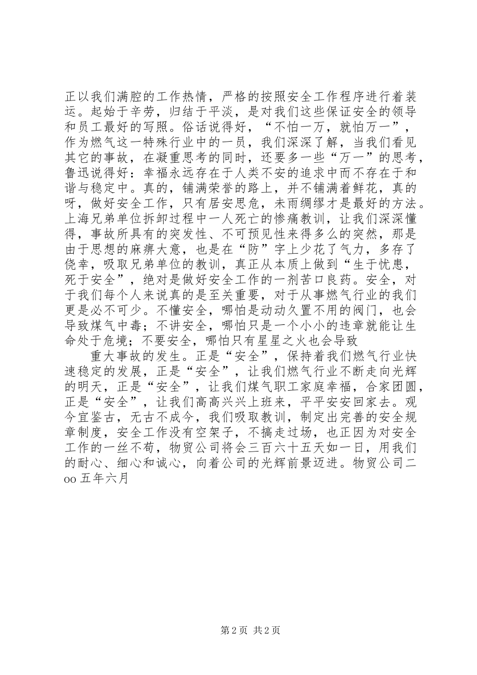 关注安全,平安是福_第2页