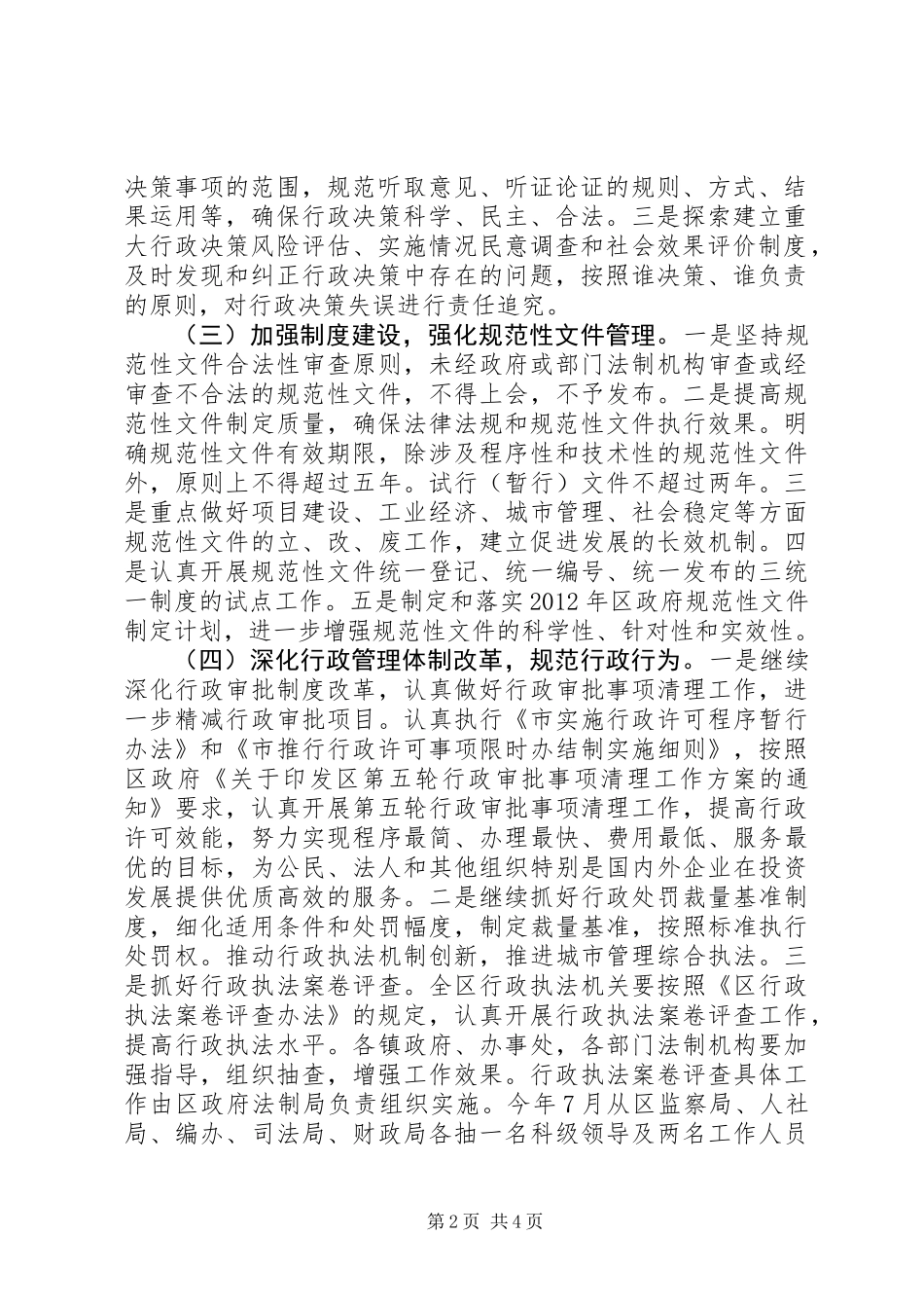 依法行政主要工作要点_第2页