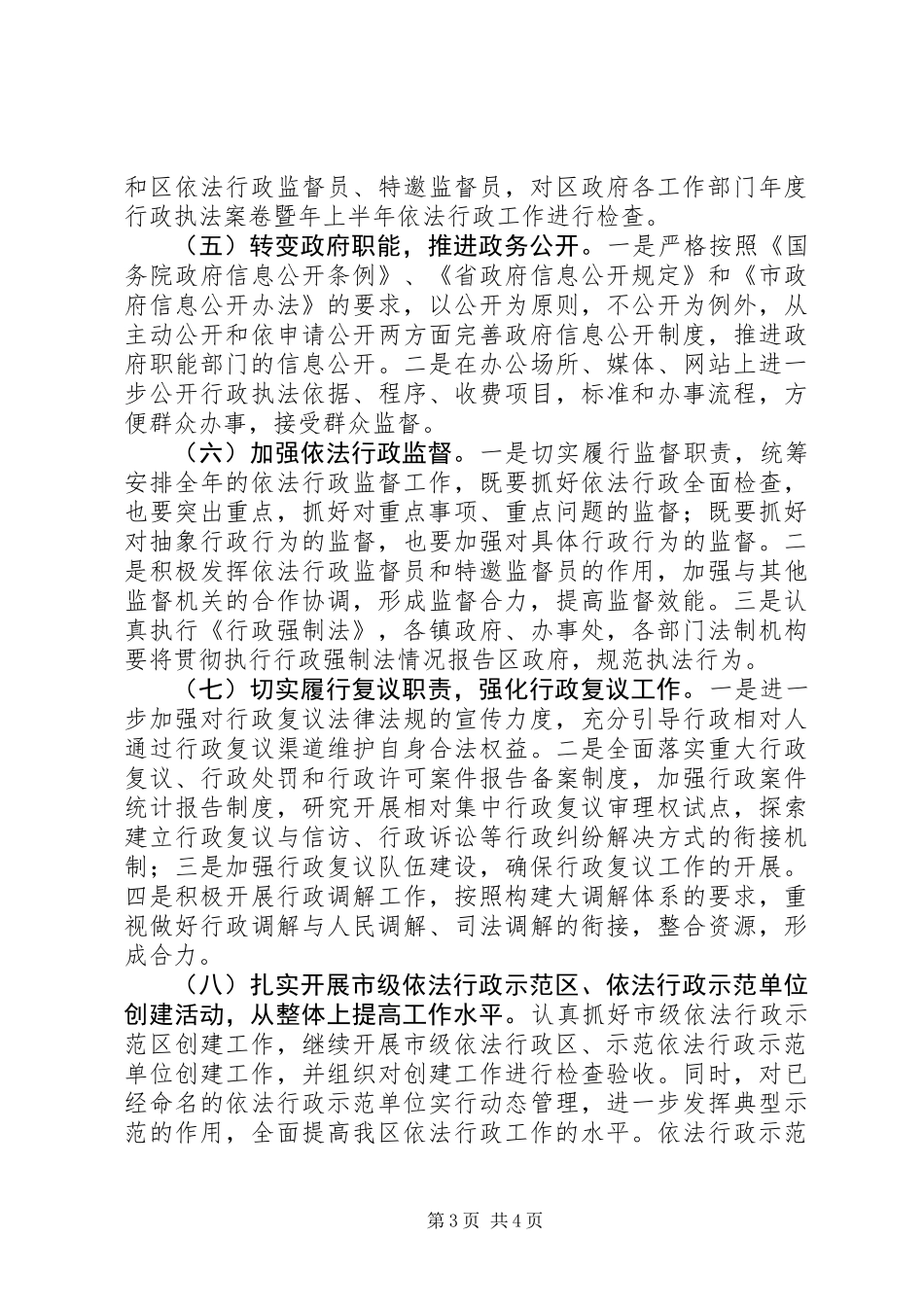 依法行政主要工作要点_第3页