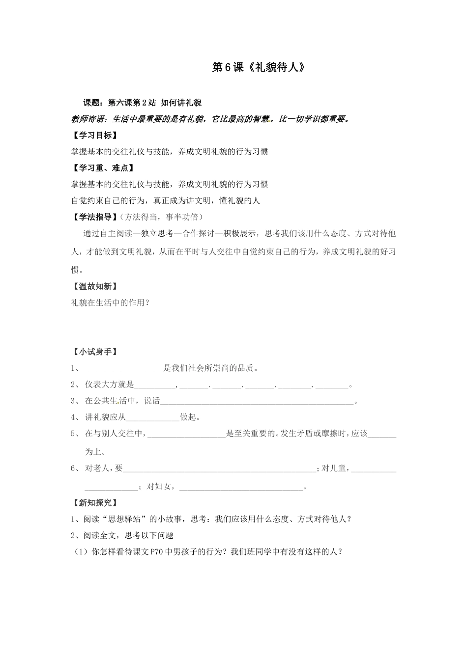 《礼貌待人》导学案_第1页