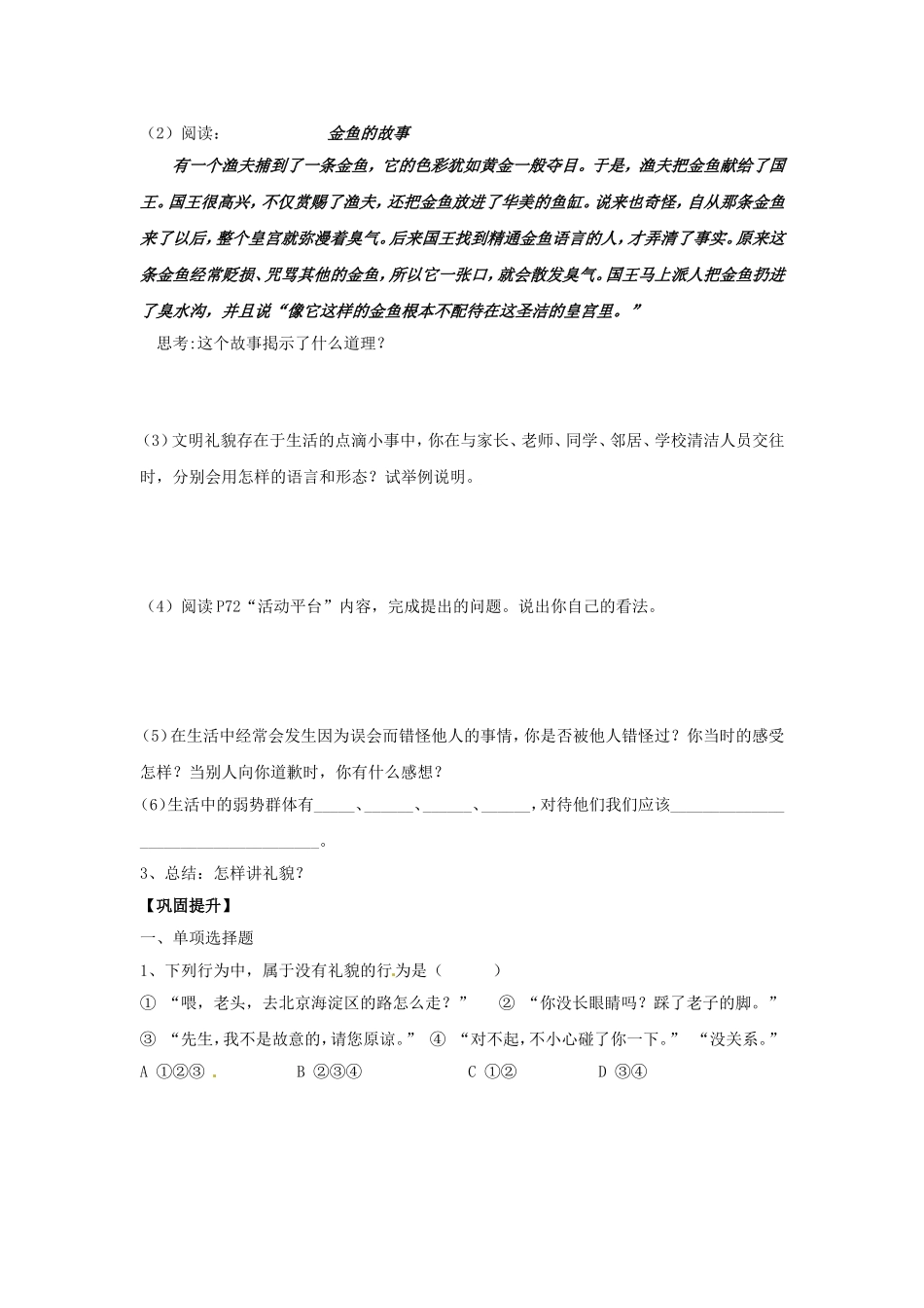 《礼貌待人》导学案_第2页