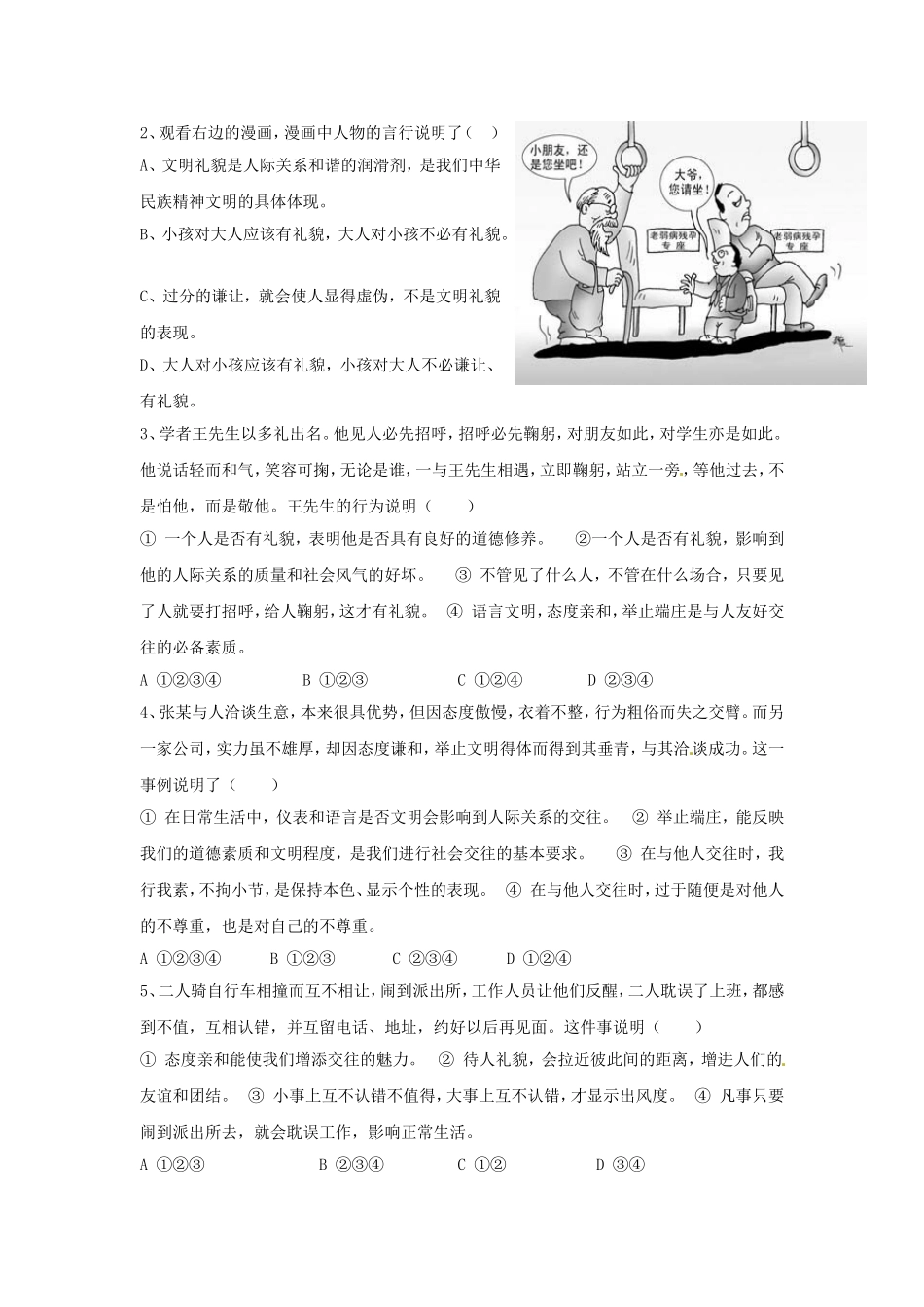 《礼貌待人》导学案_第3页