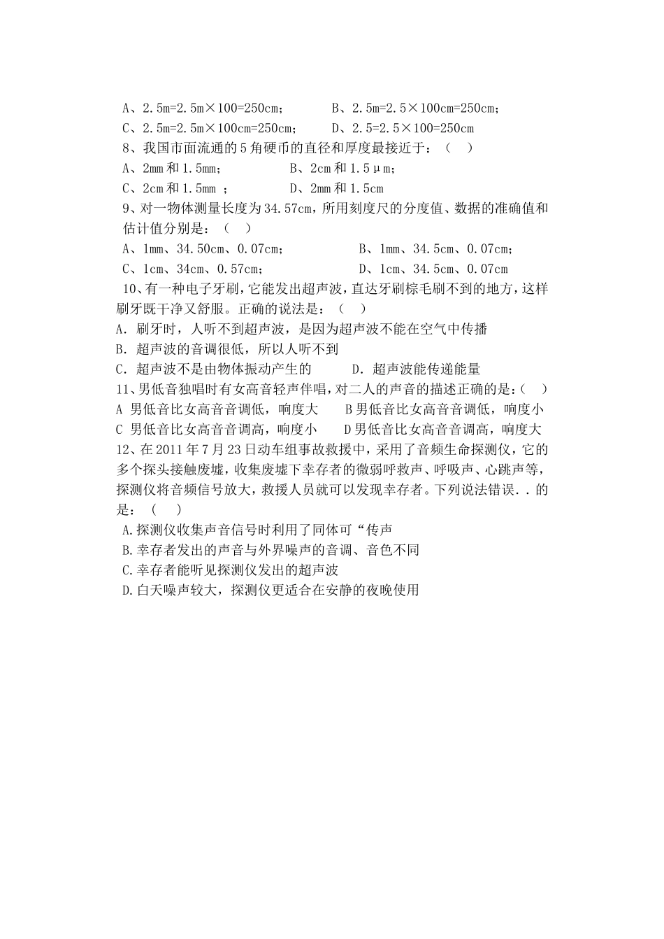 2014八年级第一次月考物理试题_第2页