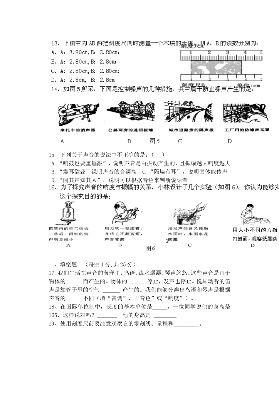 2014八年级第一次月考物理试题_第3页