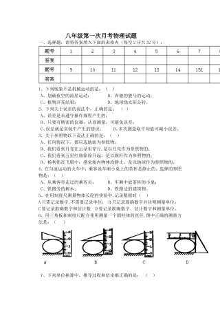 2014八年级第一次月考物理试题