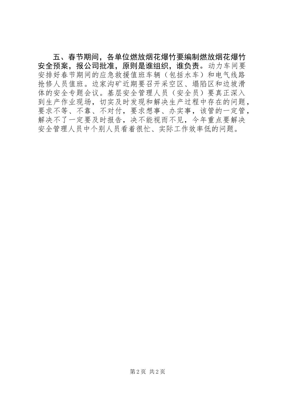 1月份生产计划会、安全例会讲话稿_第2页