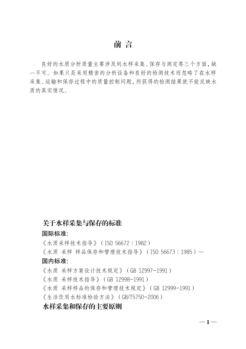 水质分析与质量控制_第3页