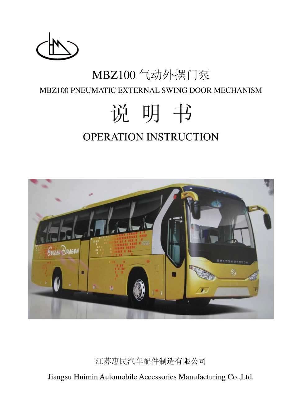 气动外摆泵说明书_第1页