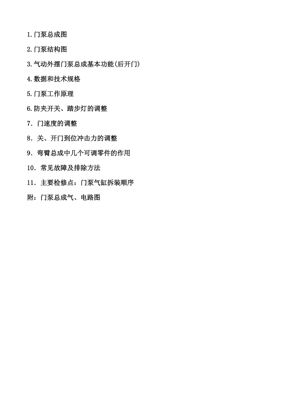 气动外摆泵说明书_第2页