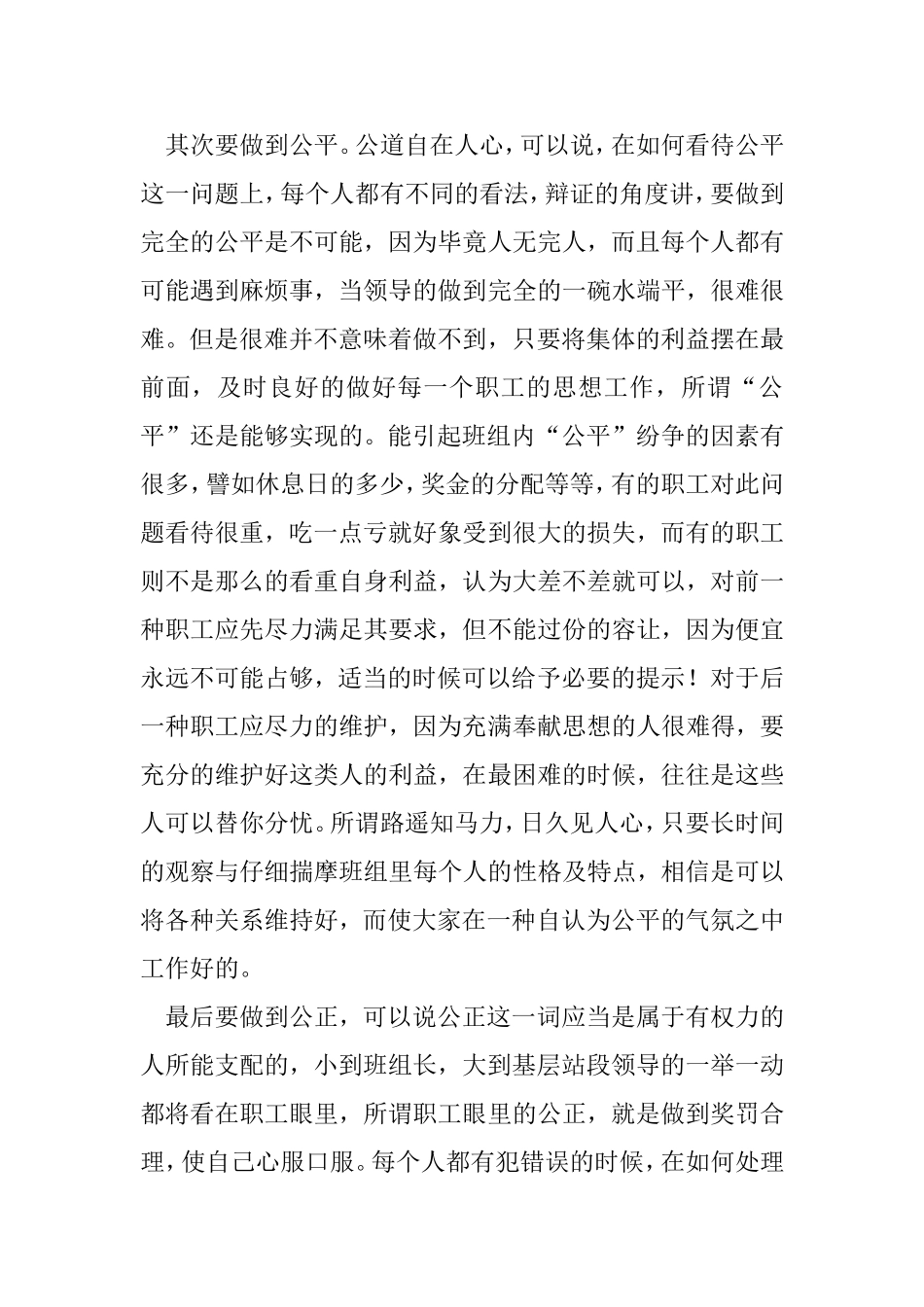论公开公平公正在班组管理中的作用_第2页