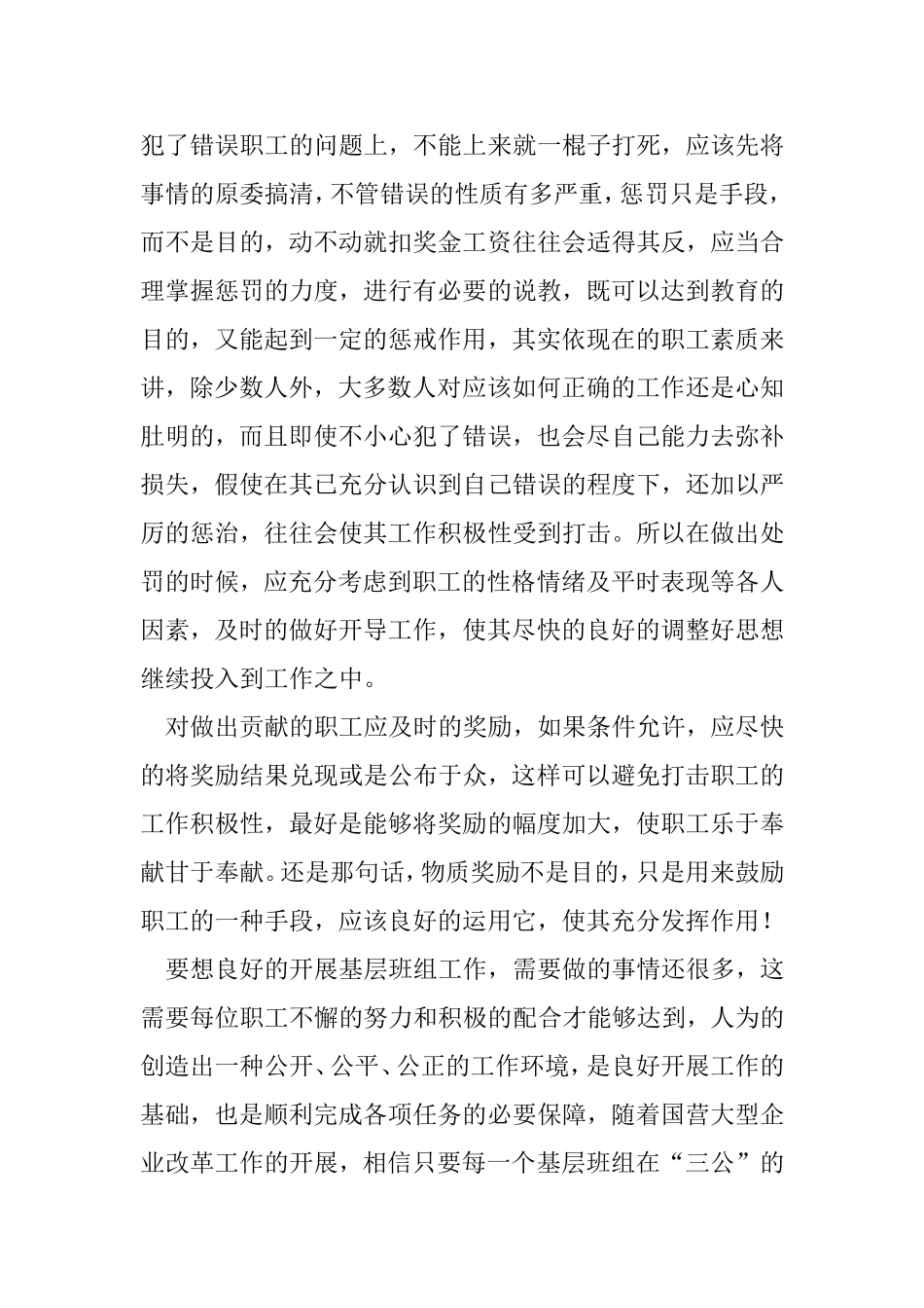 论公开公平公正在班组管理中的作用_第3页