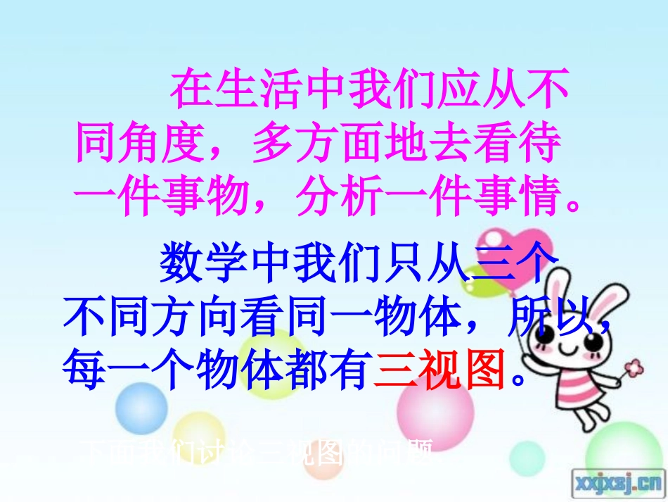 三视图课件第课时张英凯_第3页