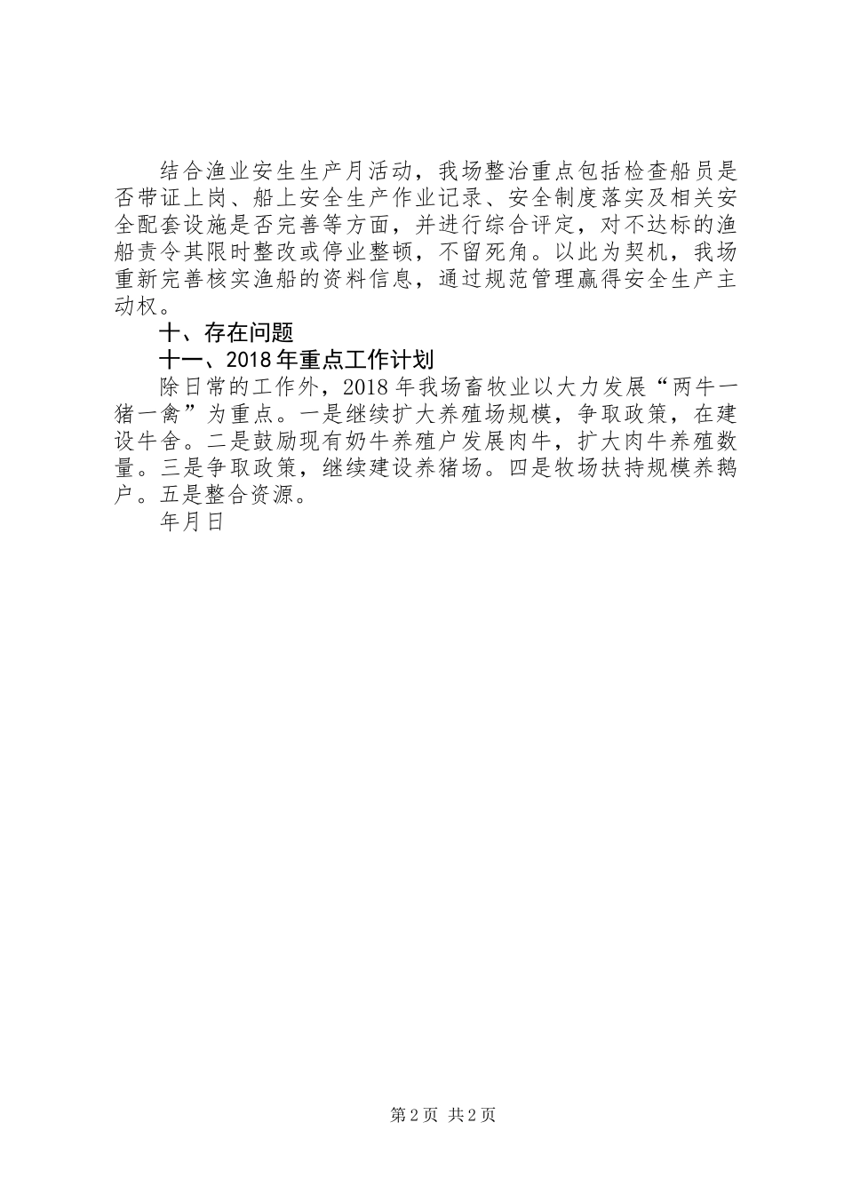 养殖场畜牧工作总结_第2页