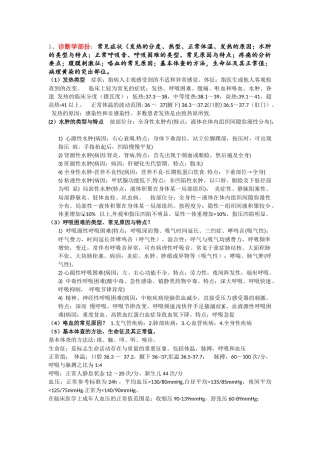 临床医学考试内容整理
