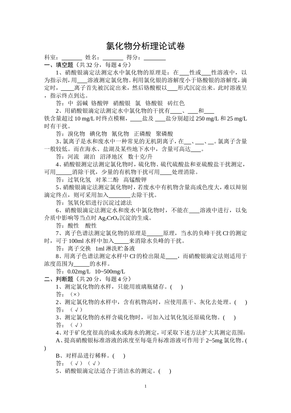 氯化物分析理论试卷_第1页