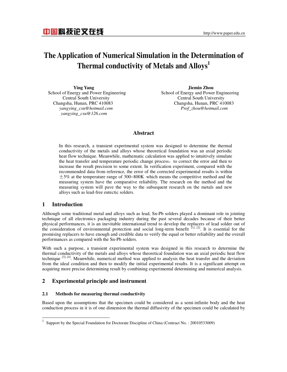数值仿真在金属和合金导热系数测定上的应用_第1页